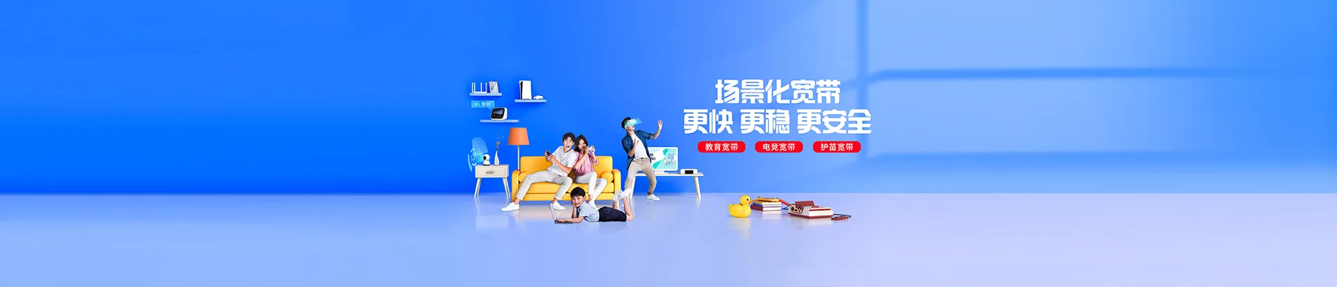 感城移动宽带